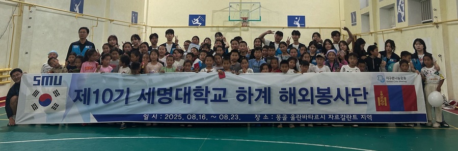 ▲ 세명대 해외봉사단.ⓒ세명대
