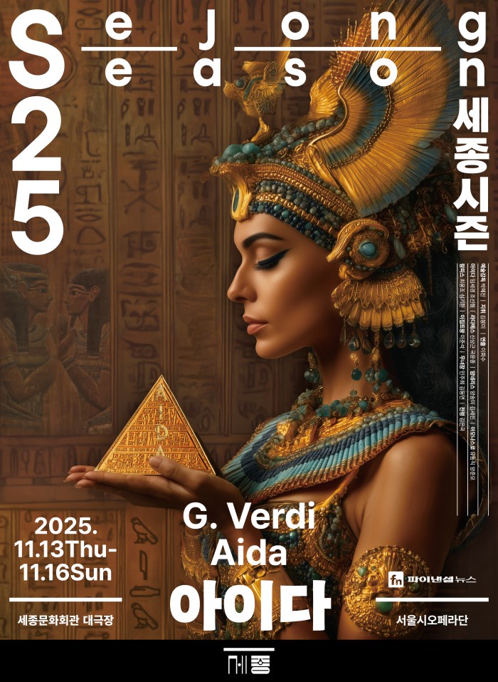 ▲ 서울시오페라단 '아이다' 포스터.ⓒ세종문화회관