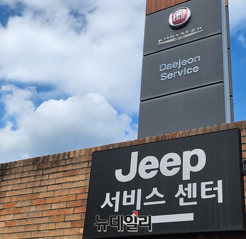 ▲ 지프 대전 서비스센터 모습.ⓒ뉴데일리DB