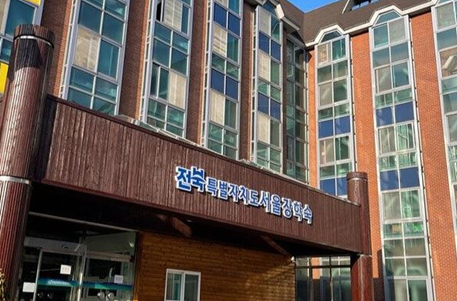 ▲ ⓒ전북도 서울장학숙 국민일보 제공, 김종성 기자