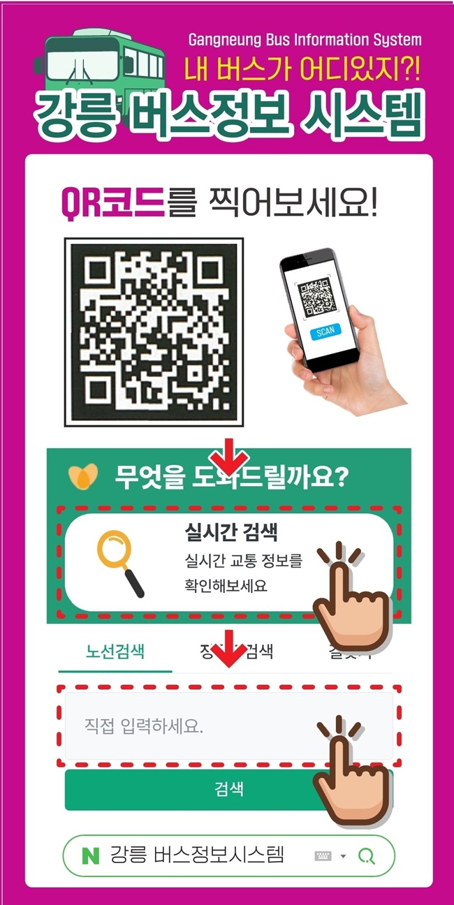 ▲ 버스정보시스템 QR코드(시안). ⓒ강릉시