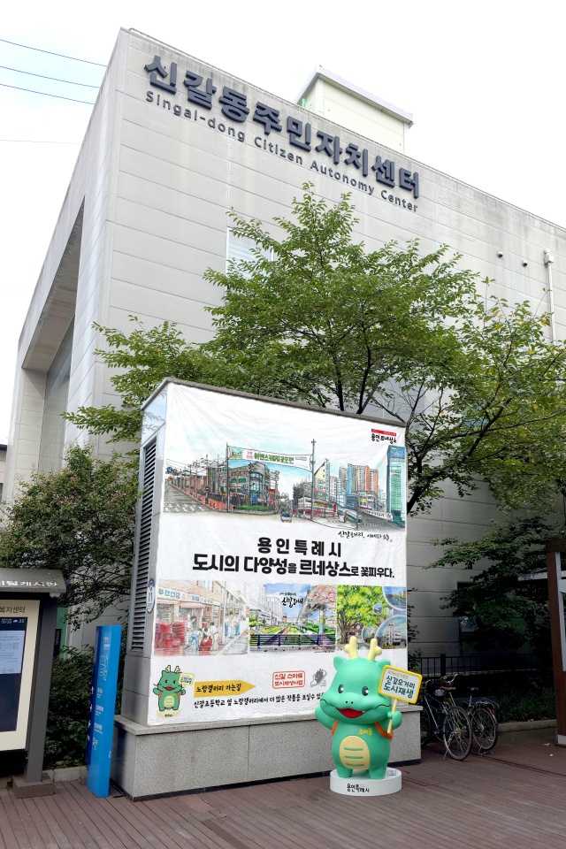 ▲ 용인특례시가 신갈오거리 도시재생 사업 대상지에 조아용 조형물을 설치하고, 어반스케치 작품을 전시했다. ⓒ용인시 제공