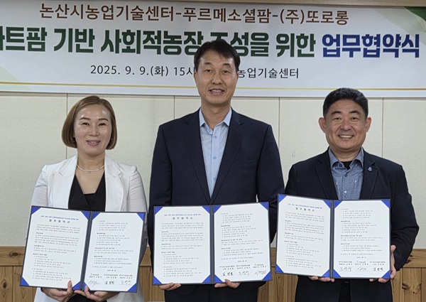 ▲ 김정필 논산시농업기술센터 소장이 지난 9일 푸르메소셜팜, ㈜또로롱과 함께 발달장애인의 안정적 고용과 자립 지원을 위한 3자 업무협약을 체결하고 기념촬영을 하고 있다.ⓒ논산시
