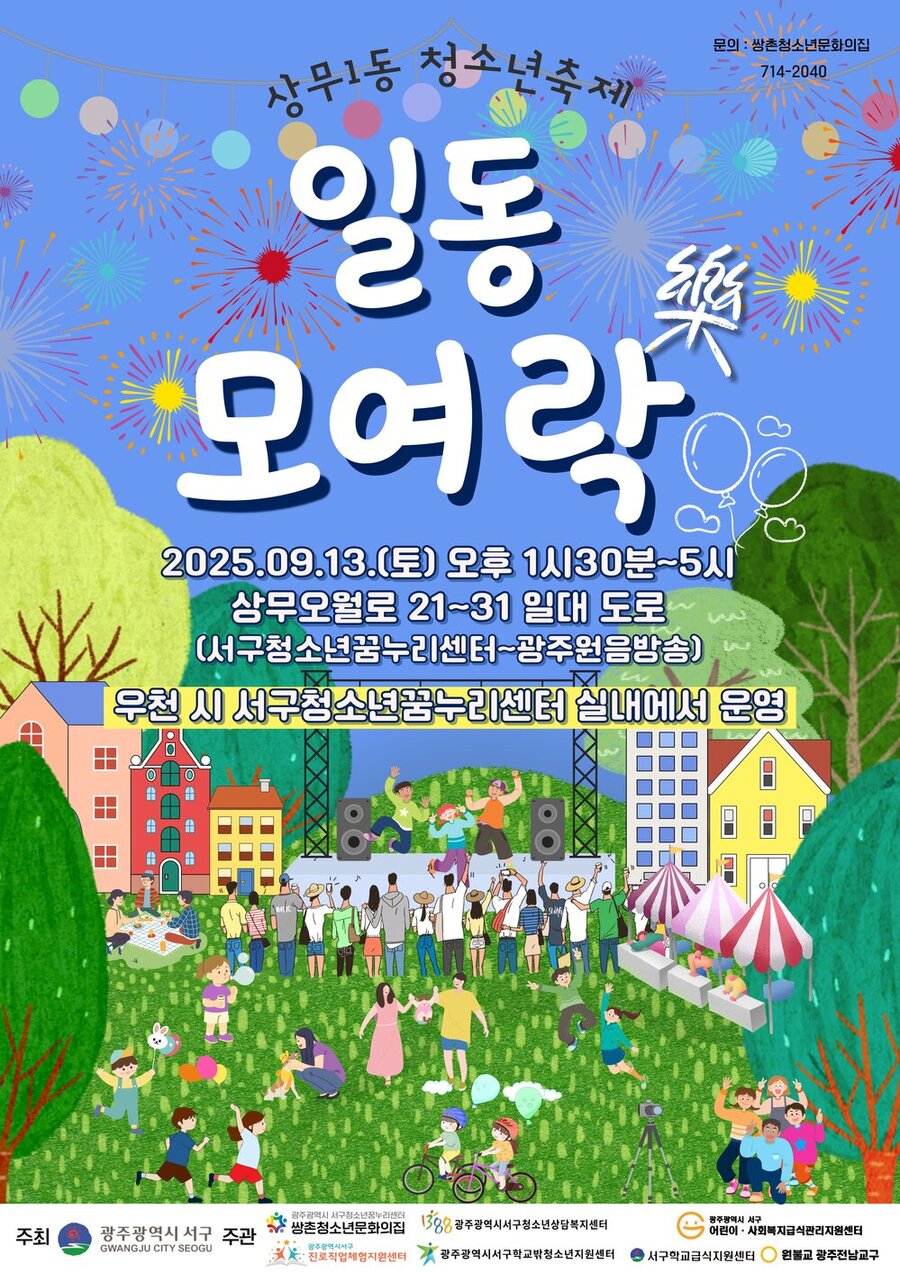 ▲ 서구, 차 없는 거리서 청소년축제 열린다.ⓒ광주시 서구청 제공
