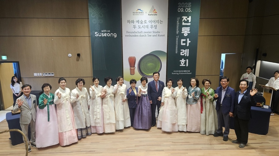 ▲ 대구시 수성구여성단체협의회(회장 손영순)는 지난 5일 ㈜아진산업에서 수성구 국제교류도시 독일 카를스루에시 대표단을 초청해 2025 전통 다례회 행사를 성황리에 개최했다.ⓒ수성구