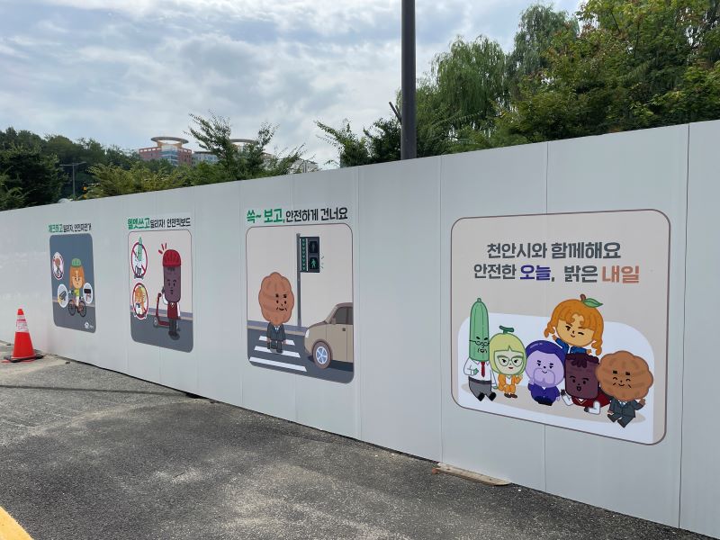 ▲ ‘천안프렌즈 캐릭터’를 활용한 공사장 가설울타리 그래픽디자인.ⓒ천안시