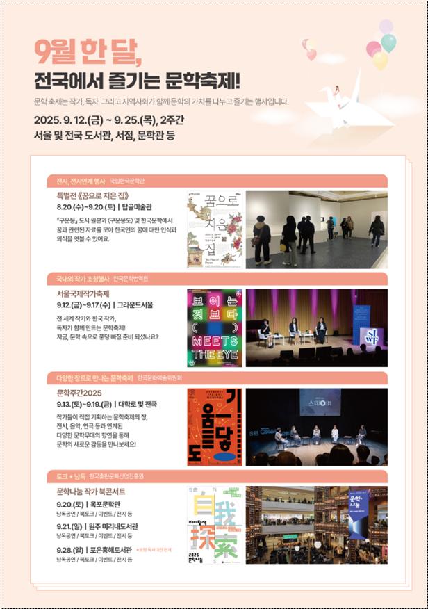 ▲ '2025 대한민국 문학축제' 행사 일정.ⓒ문체부