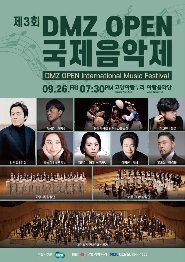 ▲ ‘DMZ OPEN 국제음악제’1일차 포스터ⓒ경기도 제공