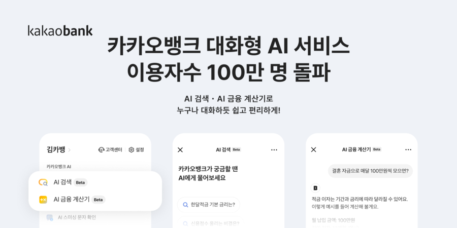▲ ⓒ카카오뱅크