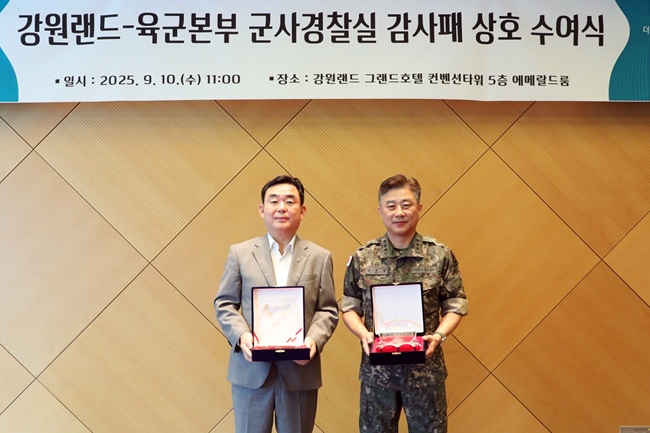 ▲ 감사패 전달 장면. ⓒ강원랜드