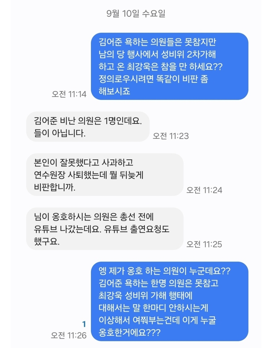▲ 네티즌 A 씨가 10일 최민희 더불어민주당 의원과 주고받은 문자메시지. ⓒ온라인 커뮤니티 캡처