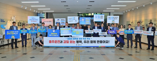 ▲ 음주 운전 및 갑질 근절 캠페인ⓒ평택시 제공