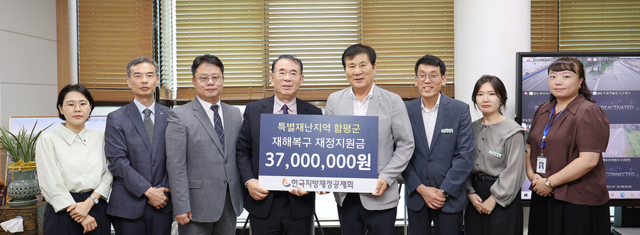 ▲ 9일, 함평군청, 한국지방재정공제회 재해복구 지원금 전달식 후 단체촬영ⓒ함평군 제공