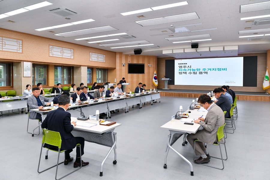 ▲ 영주시는 10일 ‘영주시 지속가능한 주거지 정비 정책 수립 용역 착수보고회’를 열고 본격적인 정책 수립에 나섰다.ⓒ영주시