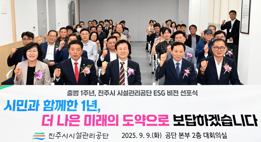 ▲ 진주시 시설관리공단은 지난 9일 출범 1주년을 맞아 그동안의 성과를 토대로 시민들에게 만족을 넘어 감동을 전할 수 있는 지방공기업으로 자리매김할 수 있도록 최선을 다 할 것이라고 밝혔다. ⓒ진주시