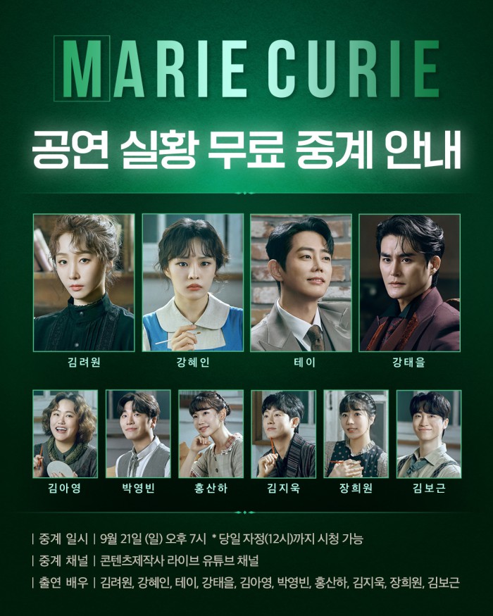 ▲ 뮤지컬 '마리 퀴리' 공연 실황 중계 예고 이미지.ⓒ라이브