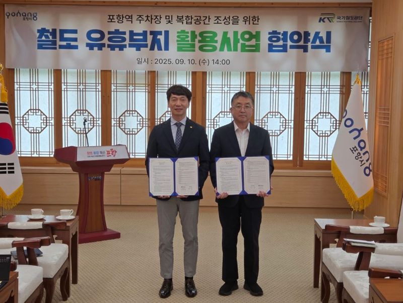 ▲ 안성석 국가철도공단 영남본부장(왼쪽)과 장상길 포항부시장(오른쪽)이 10일 포항역 주차장 및 복합공간 조성 사업 업무협약을 체결한 후 함께 기념촬영을 하고 있다. ⓒ국가철도공단