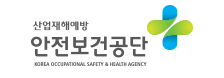 ▲ 안전보건공단 로고 ⓒ안전보건공단