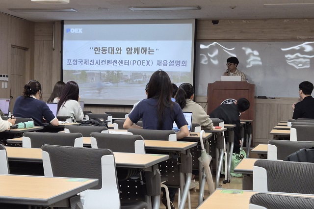 ▲ 포항국제전시컨벤션센터재단은 지난 9일 한동대학교에서 대학일자리플러스센터와 공동으로 신규직원 공개채용 설명회를 개최했다.ⓒ한동대