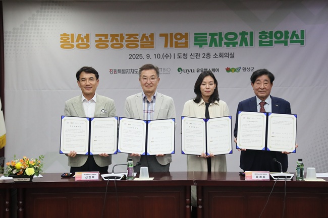 ▲ 강원특별자치도가 10일 오후 4시, 도청 신관 2층 소회의실에서 횡성군, 넥스트바이오(주), (주)유유헬스케어와 총 636억 원 규모의 투자협약을 체결했다. ⓒ강원특별자치도