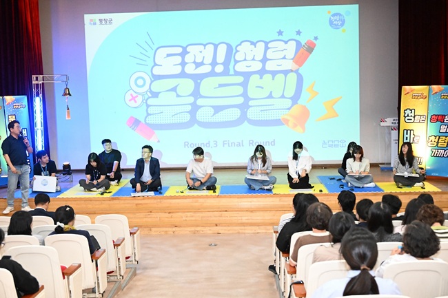 ▲ 강원도 평창군이 10일 평창문화예술회관 소공연장에서 심재국 평창군수를 비롯한 직원 150여 명이 참석한 가운데 '스마트 청렴 골든벨'을 개최했다. 이번 청렴 골든벨은 퀴즈 프로그램 형식으로 진행돼 직원들이 스스로 청렴 지식을 점검하고 윤리의식을 높일 수 있도록 기획됐다. 심재국 평창군수는 