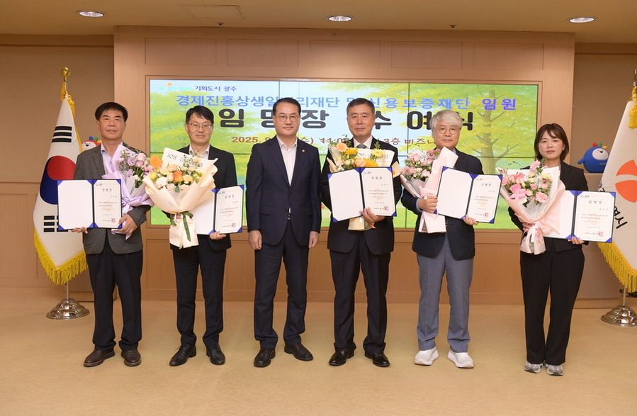 ▲ 경제진흥상생일자리재단 대표이사 등 임명장 수여ⓒ광주광역시 제공