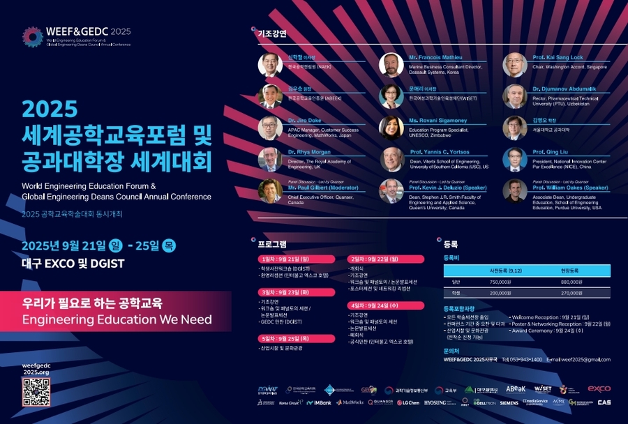 ▲ 2025 WEEF&GEDC 포스터.ⓒDGIST
