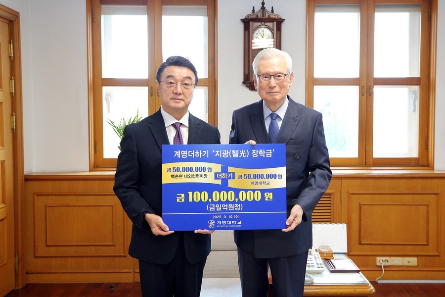 ▲ 9월 10일 계명대는 행소관에서 백순현 산업디자인과 교수의 5천만 원 계명더학기 장학금 전달식을 가졌다.ⓒ계명대