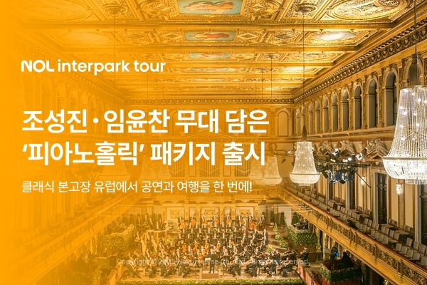 ▲ ⓒNOL 인터파크투어