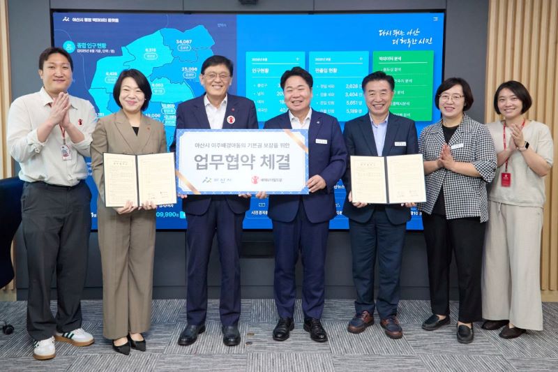 ▲ 아산시와 세이브더칠드런코리아가 아산에 거주하는 이주배경 아동들의 건강한 성장을 위해 협력하기로 협약을 맺은 뒤 관계자들이 기념촬영을 하고 있다.ⓒ아산시