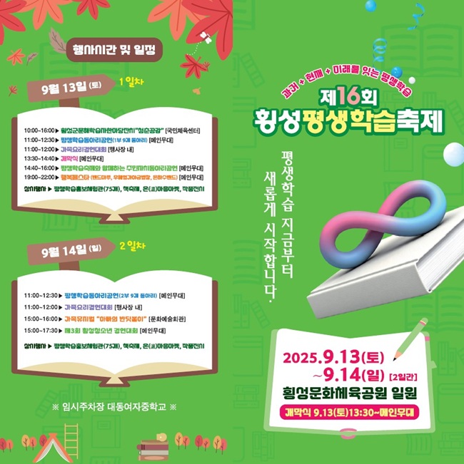 ▲ 제16회 횡성평생학습축제 홍보물. ⓒ횡성군