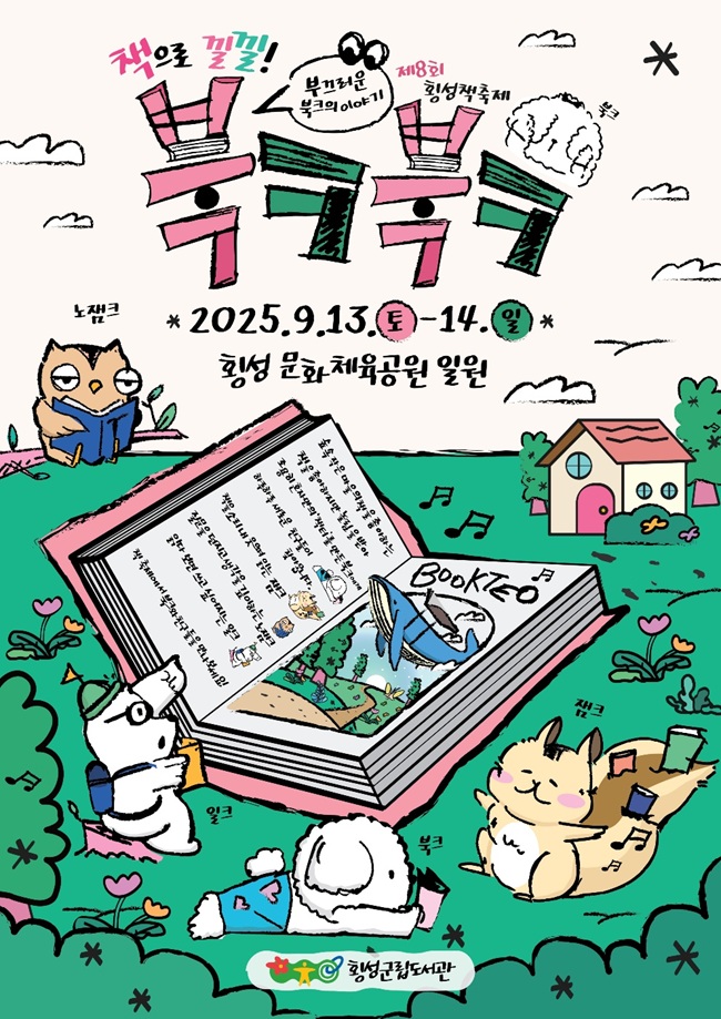 ▲ 제8회 횡성 책 축제. ⓒ횡성군