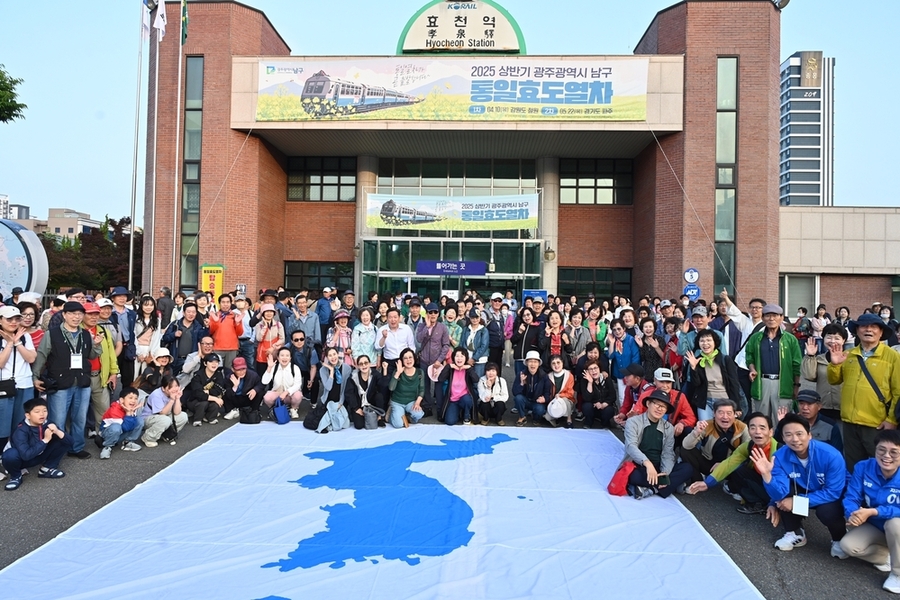 ▲ 2025년 상반기 남구 통일열차ⓒ광주시 남구청 제공
