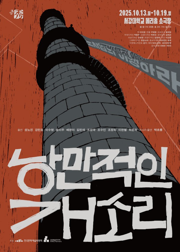 ▲ 연극 '낭만적인 개소리' 포스터.ⓒ극단 수