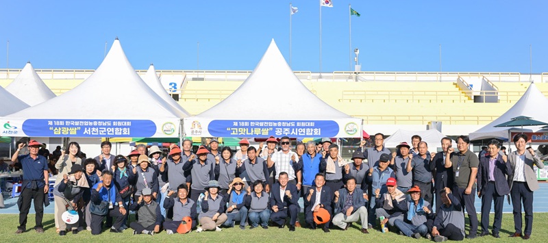 ▲ 충남 공주시가 10일 홍성에서 열린‘제18회 한국쌀전업농 충남도대회’에 참가해 기념촬을 하고 있다.ⓒ공주시