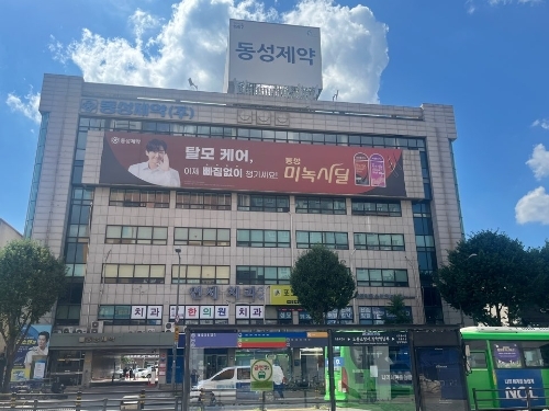 ▲ 동성제약 사옥. ⓒ동성제약