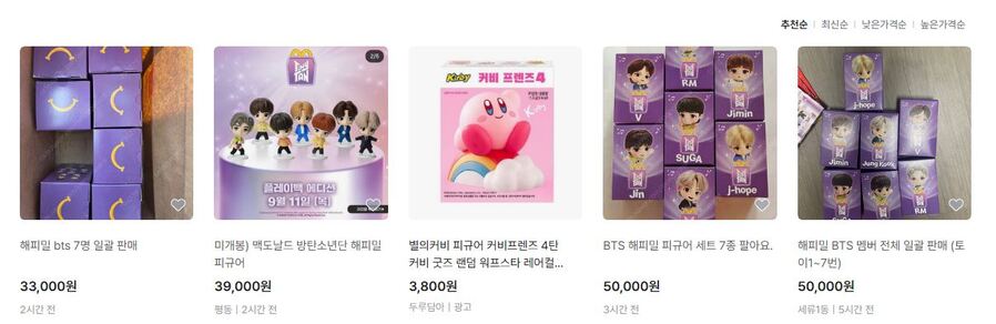 ▲ 중고나라에서 판매중인 해피밀 토이ⓒ중고나라