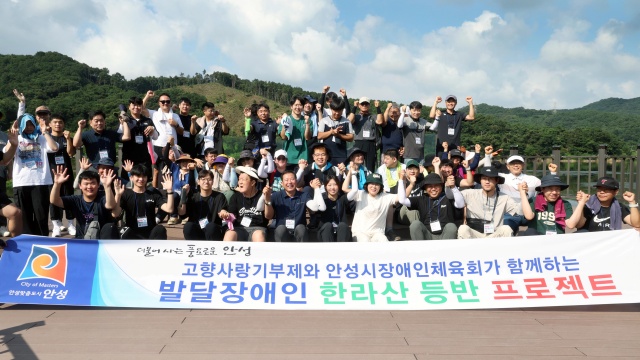▲ 발달장애인 한라산 등반 사전훈련(자료사진)ⓒ안성시 제공