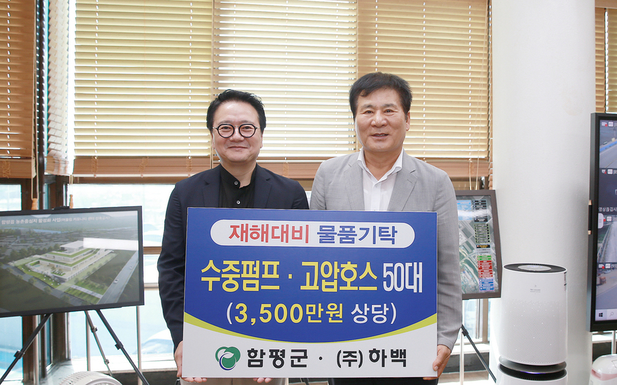 ▲ ㈜하백, 함평군에 3,500만원 상당 수중펌프 등 50대 기탁식 (왼쪽 김대인 ㈜하백 대표, 오른쪽 이상익 함평군수)ⓒ함평군 제공