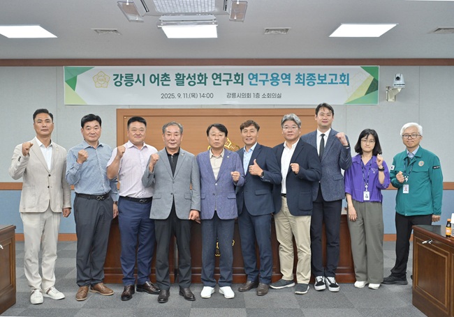 ▲ 연구용역 최종보고회 단체 사진. ⓒ강릉시의회