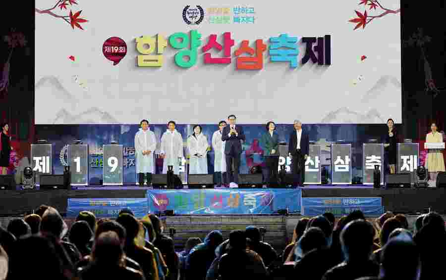 ▲ ‘제20회 함양산삼축제’는 ‘함양愛 반하고, 산삼愛 빠지다’를 슬로건으로오는 18일부터 22일까지 5일간 상림공원 일원에서 개최된다. ⓒ함양군