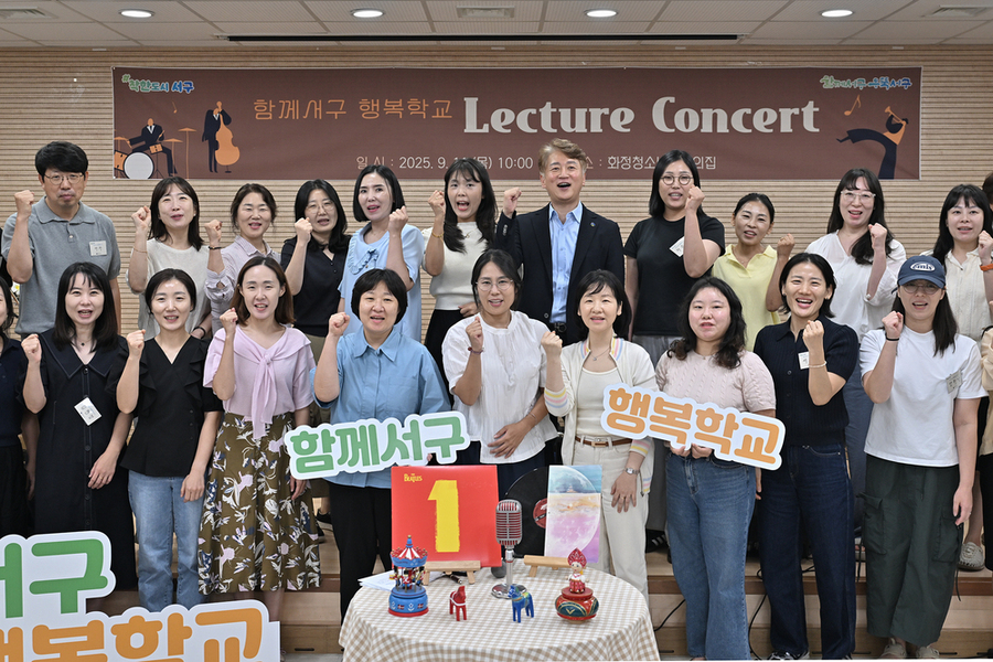 ▲ 김이강 광주 서구청장이 11일 서구화정청소년문화의집에서 열린 '함께서구 행복학교 2기' Lecture Concert에서 참석자들과 기념촬영을 하고 있다. ⓒ광주시 서구청 제공
