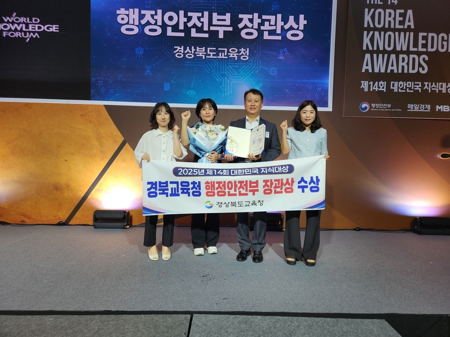 ▲ 경북교육청(교육감 임종식)은 11일 서울 신라호텔에서 열린 ‘제14회 대한민국 지식대상’시상식에서 행정안전부 장관상을 수상해 교육행정 지식혁신의 성과를 대외적으로 인정받았다.ⓒ경북교육청