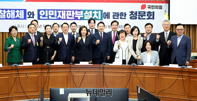 ▲ 11일 오전 서울 여의도 국회에서 열린 국민의힘 '검찰해체와 인민재판부설치에 관한 청문회'에서 참석자들이 기념촬영하고 있다. 2025.09.11. ⓒ 이종현 기자