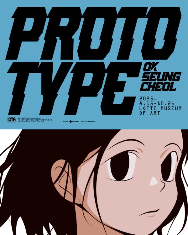 ▲ 옥승철 작가 개인전 '프로토타입' 포스터.ⓒ롯데문화재단