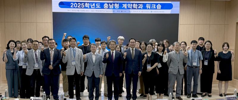 ▲ 백석문화대 학술정보관에서 개최된 ‘충남형 계약학과 공유·협업 워크숍’ 참석자들이 기념촬영을 하고 있다.ⓒ백석문화대