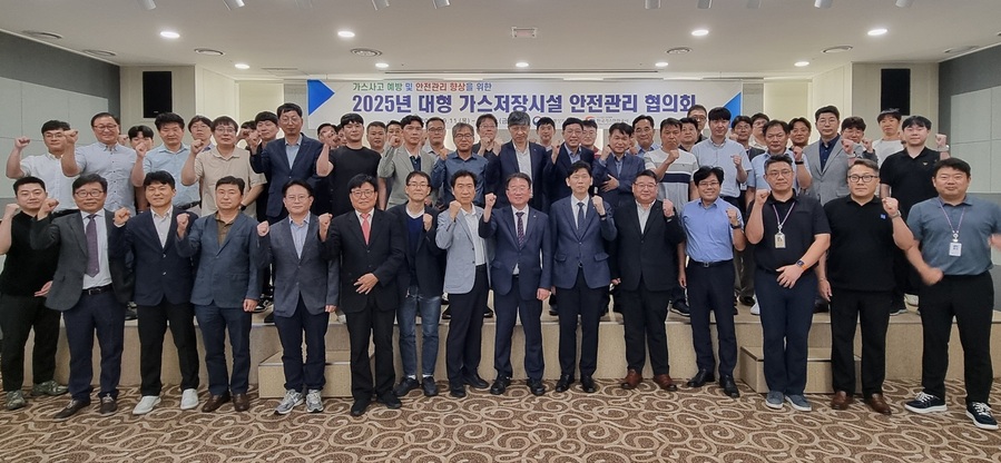 ▲ 11일 경주서 열린 대형 가스저장시설 안전관리 협의회.ⓒ한국가스안전공사