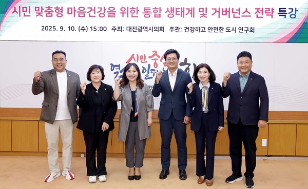 ▲ ⓒ대전시의회