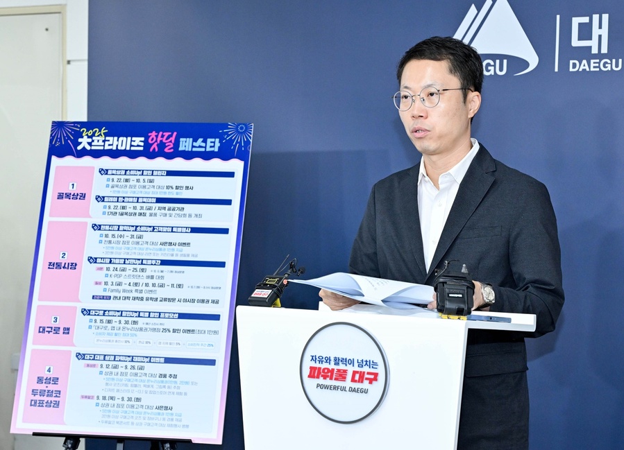 ▲ 대구시는 새정부 핵심 민생정책인 ‘민생회복 소비쿠폰’ 지급과 지역사랑상품권 확대 발행 등 내수진작 정책의 효과를 이어가기 위해 골목상권, 전통시장, 온라인 등 동시다발적 대구형 소비진작 이벤트 ‘2025 大프라이즈 핫딜 Festa’를 개최한다.ⓒ대구시