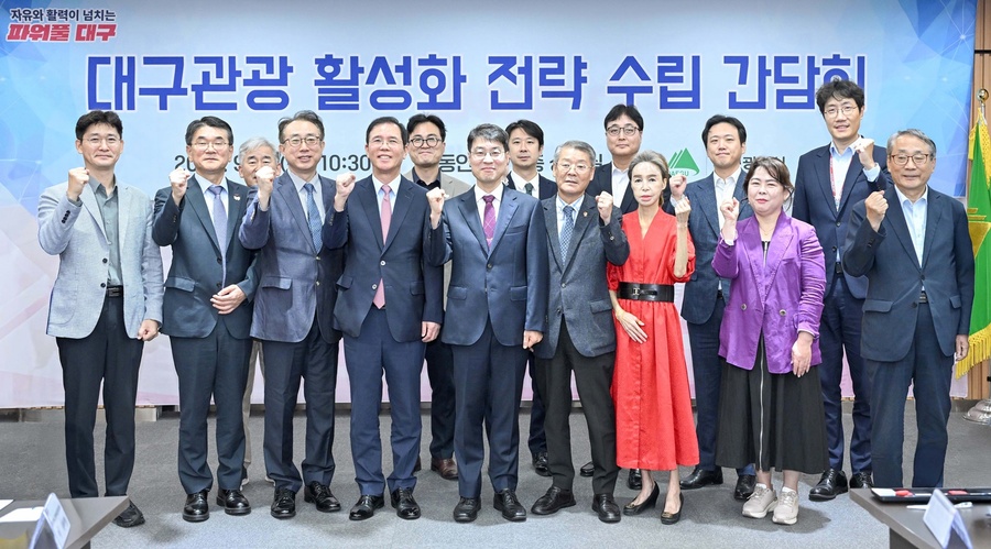 ▲ 대구시는 성장 위기에 놓여 있는 지역관광의 재도약을 위한 종합 전략을 마련하고자,  11일 오전 동인청사 상황실에서 ‘대구관광 활성화 전략 수립 간담회’를 개최했다.ⓒ대구시